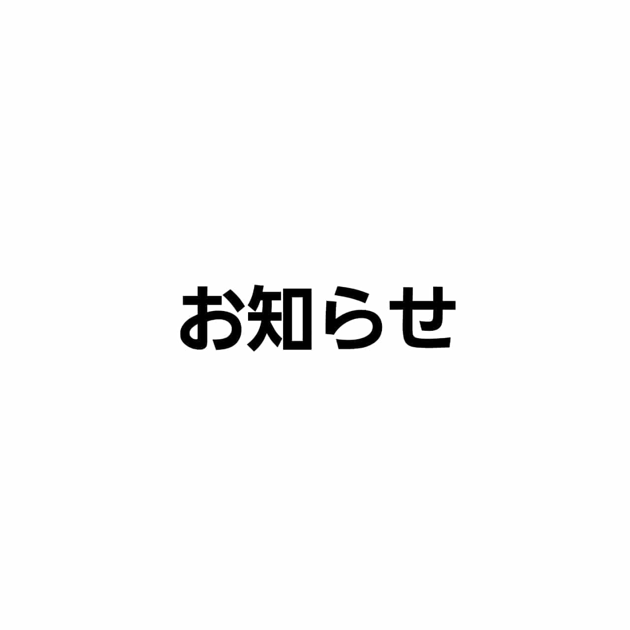 年末年始の営業について u2013 祗園 鉄板焼き よし川